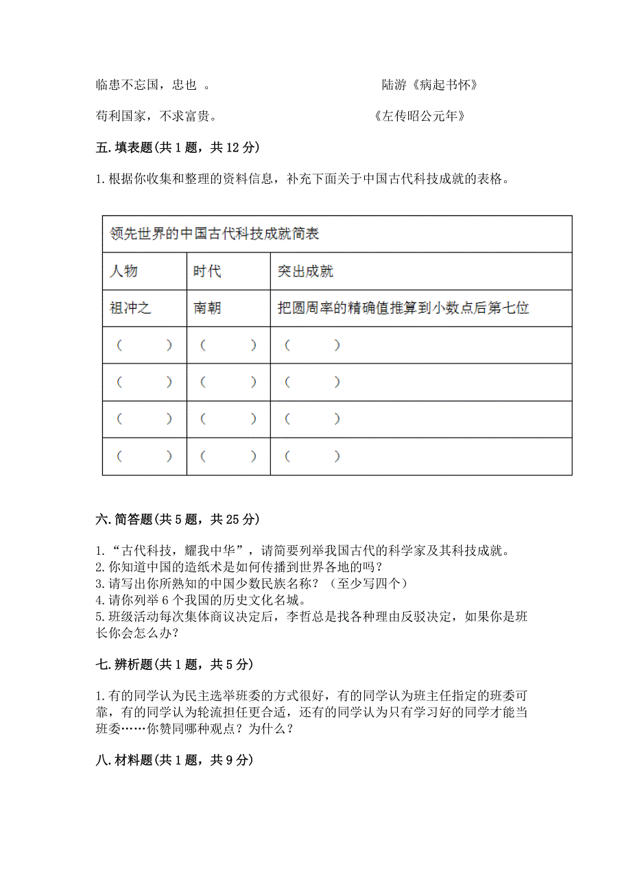 2022部编版五年级上册道德与法治期末测试卷及参考答案(完整版).docx_第4页