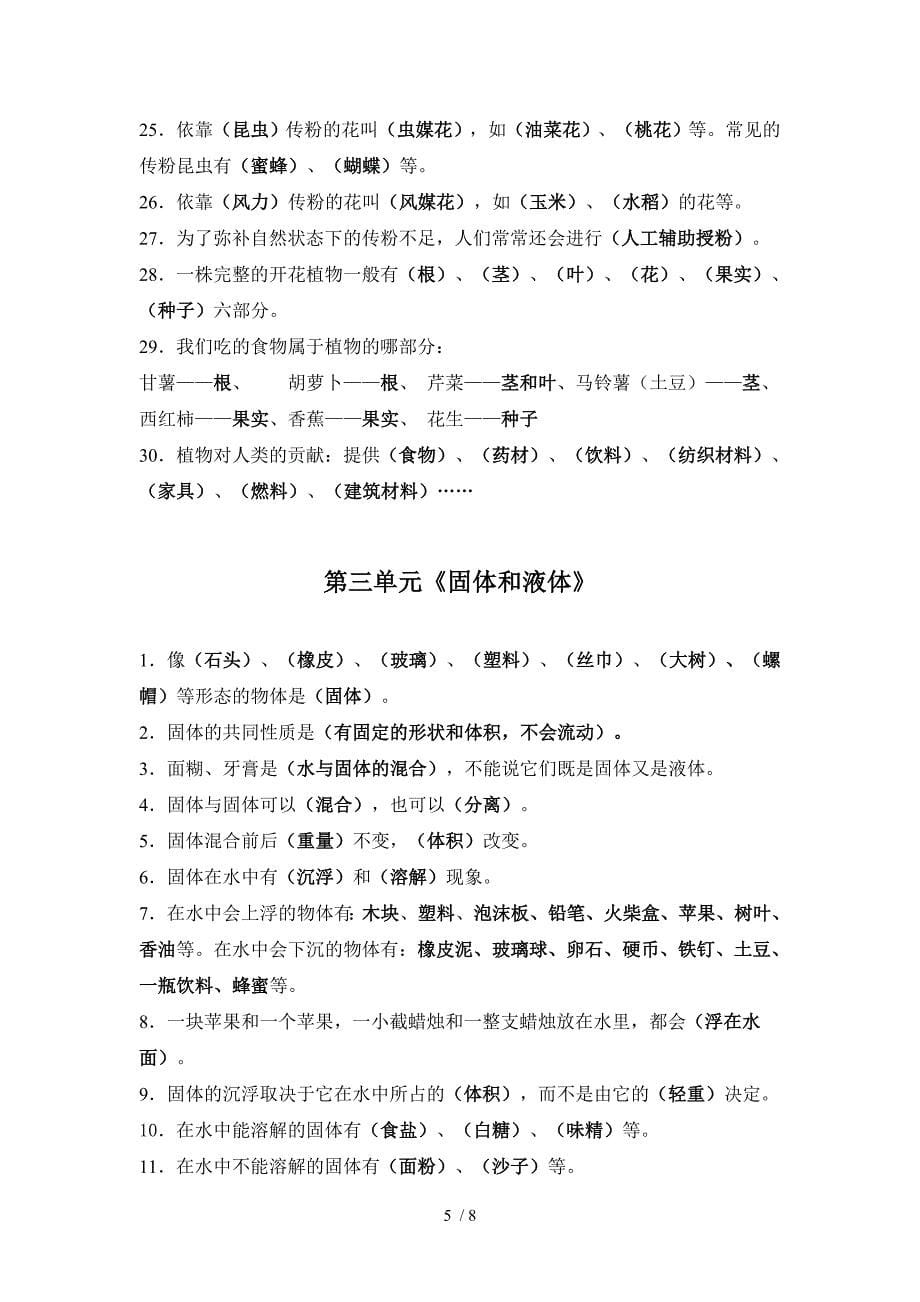 苏教版小学三年级科学下册复习题_第5页