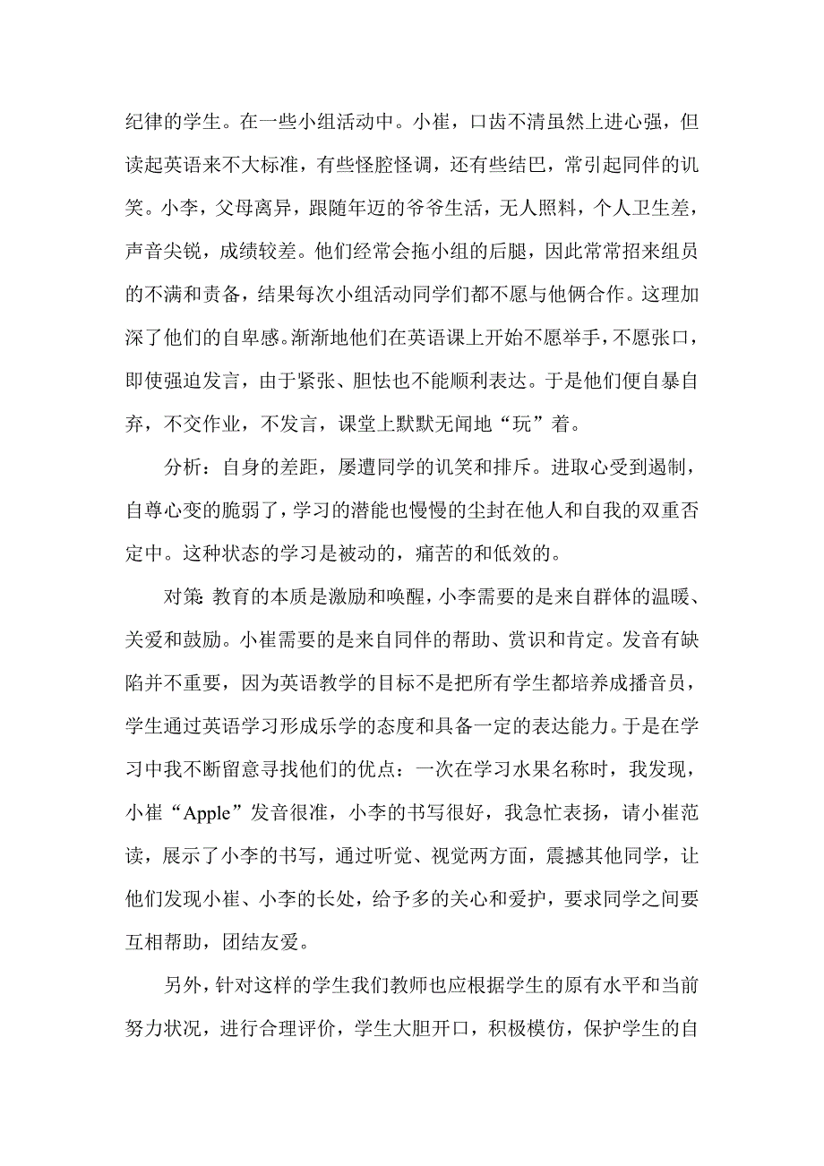 小学英语教学的学情分析.doc_第3页