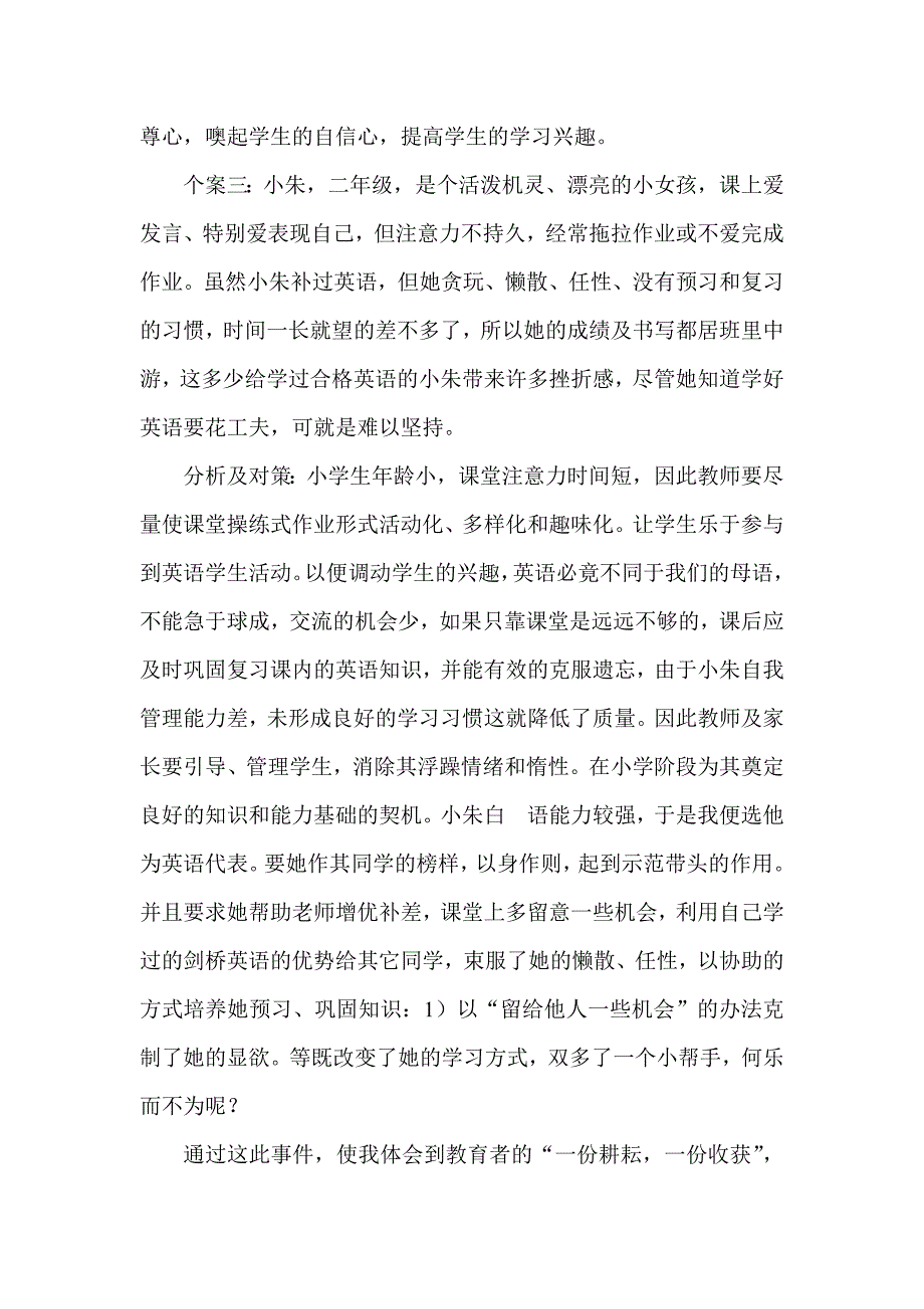 小学英语教学的学情分析.doc_第4页