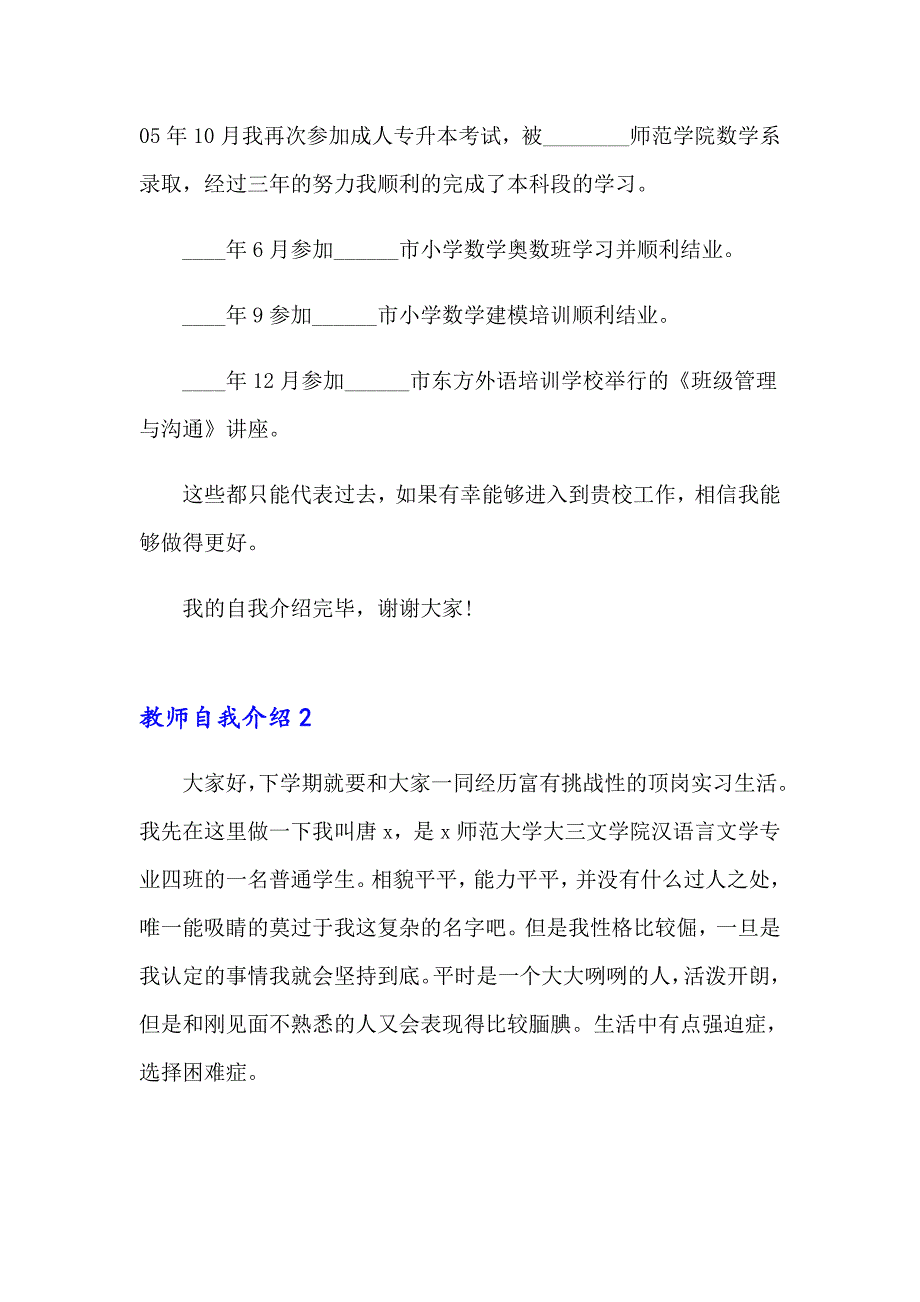 教师自我介绍(精选15篇)_第3页