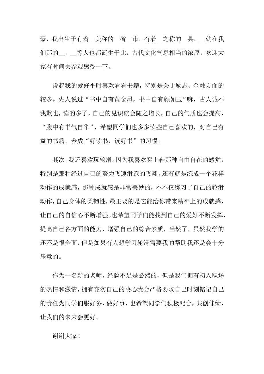 教师自我介绍(精选15篇)_第5页