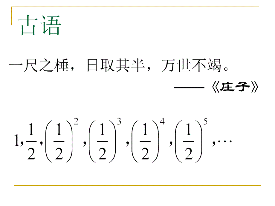 21数列的概和简单表示法课件人教A版必修5_第2页