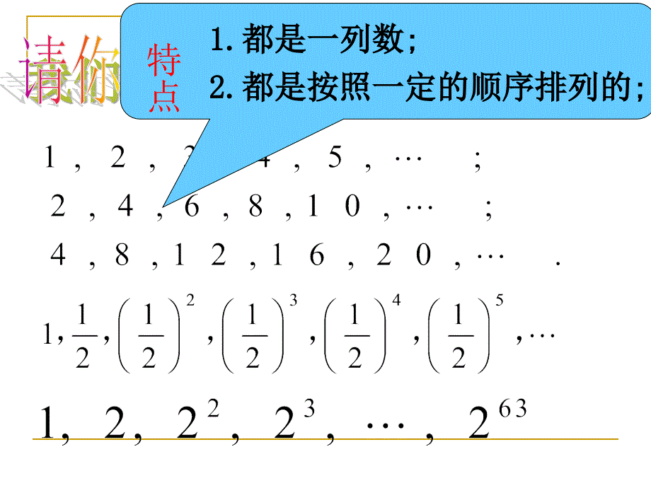 21数列的概和简单表示法课件人教A版必修5_第4页