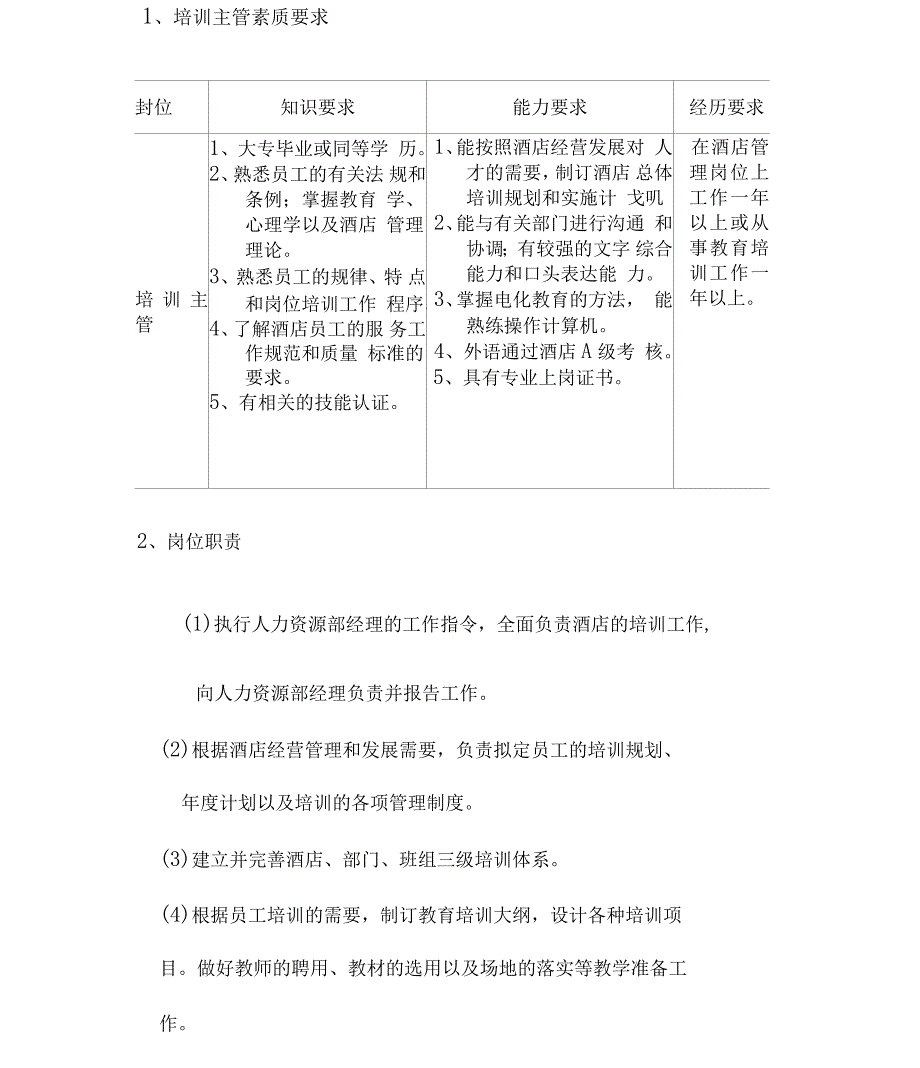 人员测评课程设计_第3页