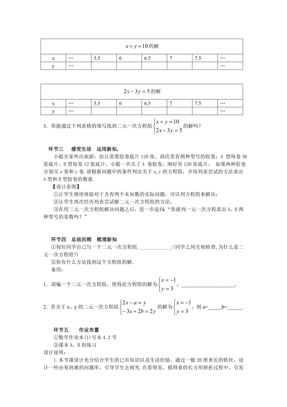 《二元一次方程组》教学设计.doc_第3页