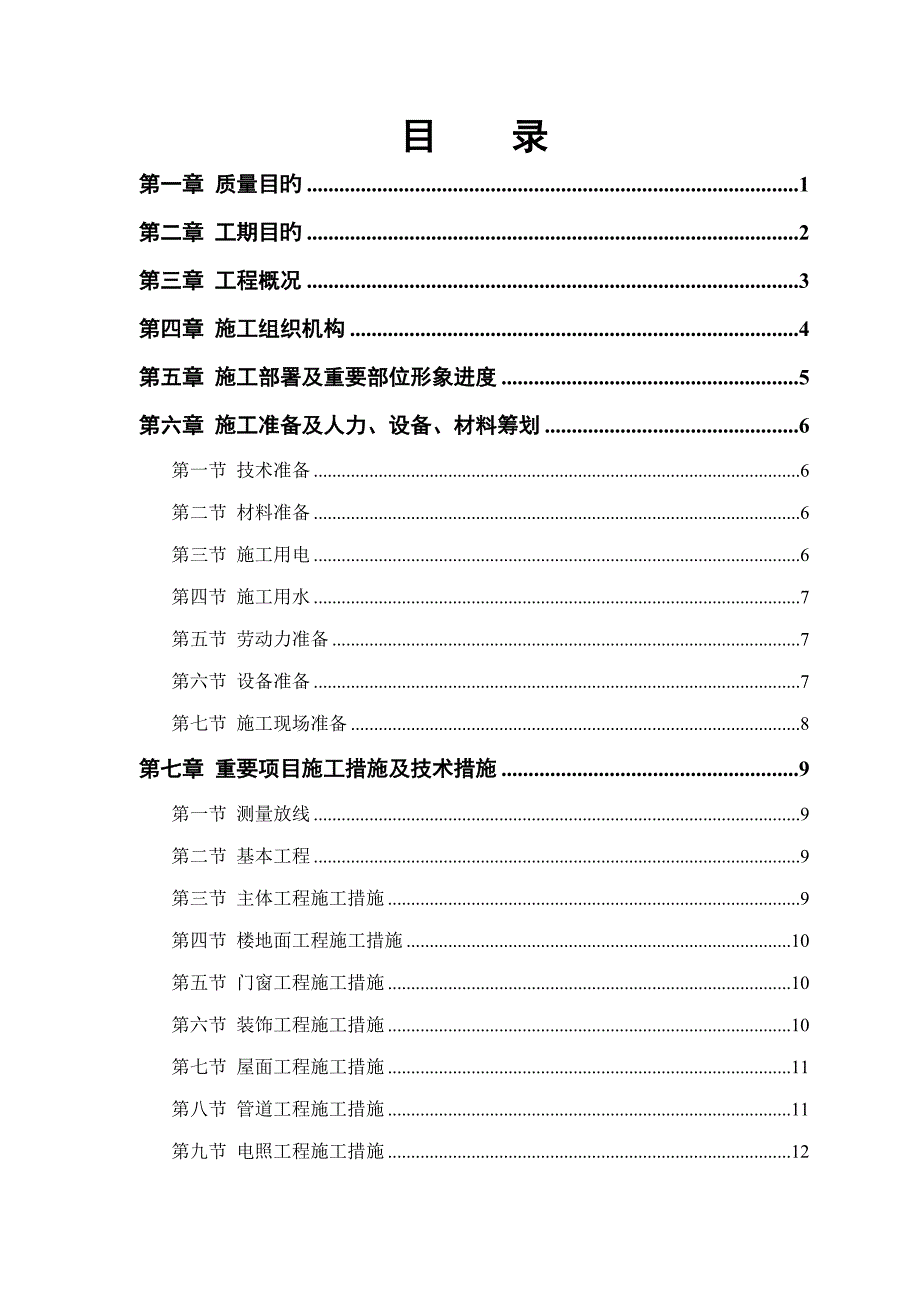 小区住宅楼综合施工组织设计_第1页