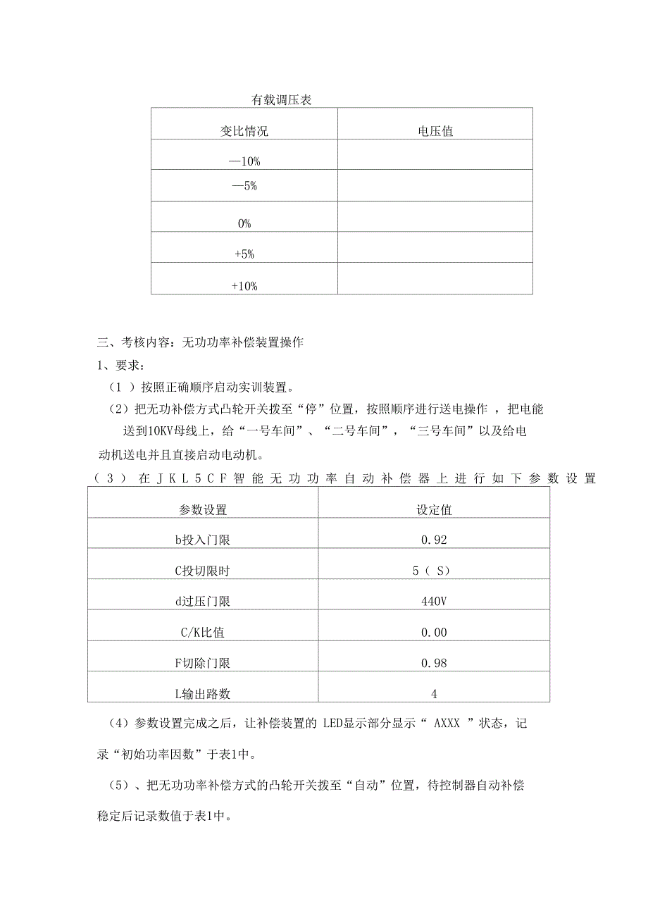 高压电工实操考试培训题库_第2页