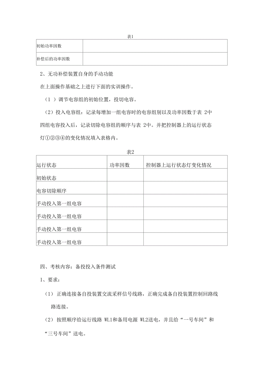 高压电工实操考试培训题库_第3页