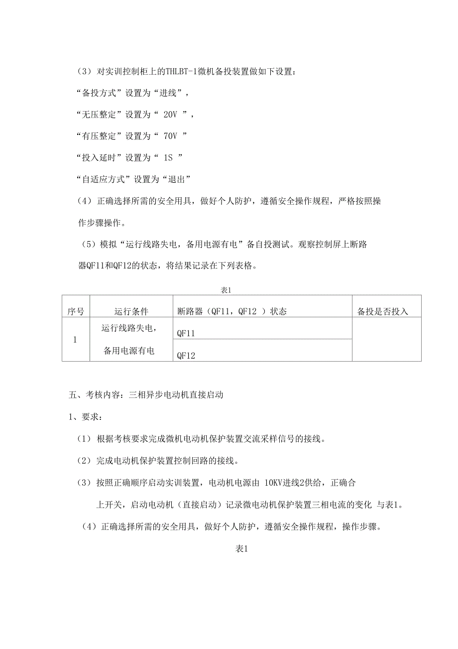 高压电工实操考试培训题库_第4页