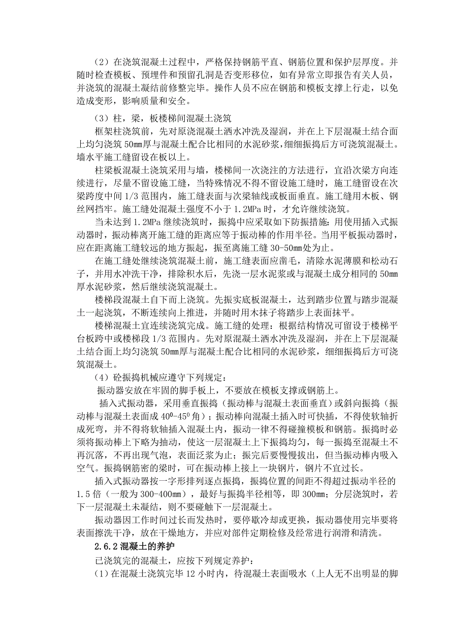 青岛丽海花园7#商住楼单位工程施工组织设计_第4页