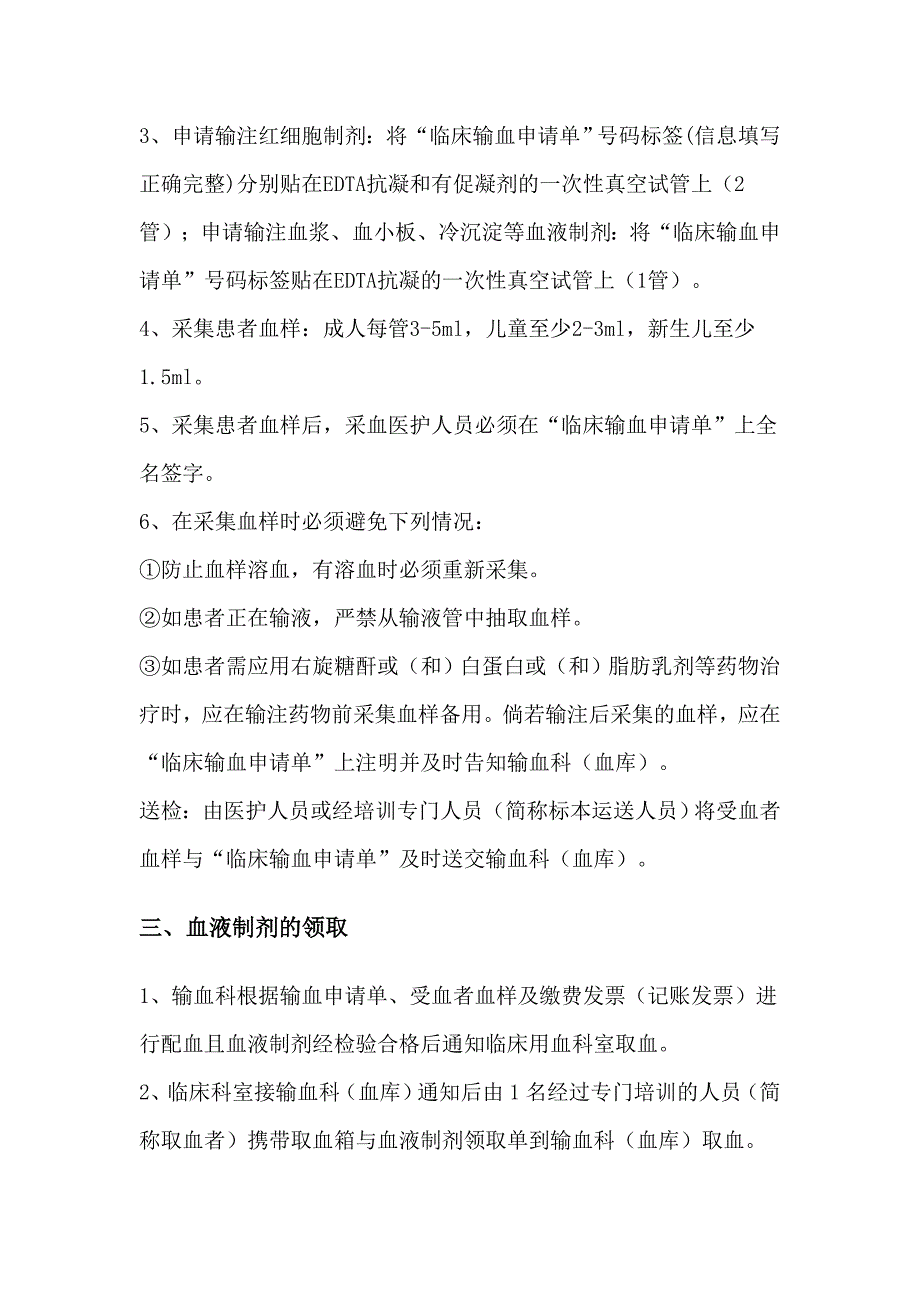 临床输血流程及管理细则_第3页