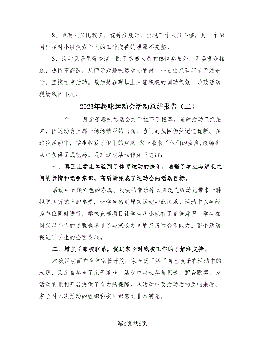 2023年趣味运动会活动总结报告（3篇）.doc_第3页