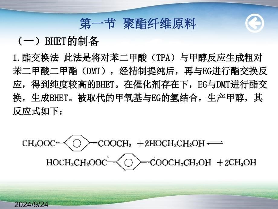 聚酯纤维PPT课件_第5页