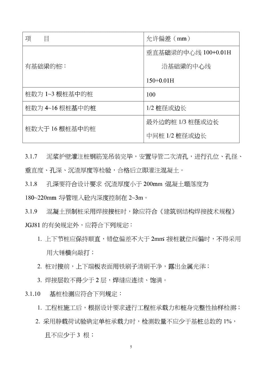 房地产开发有限公司工程质量标准cdhq_第5页