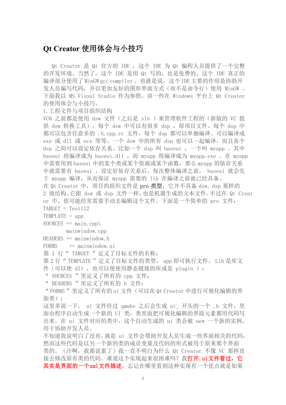 QtCreator使用体会与小技巧 .doc_第2页