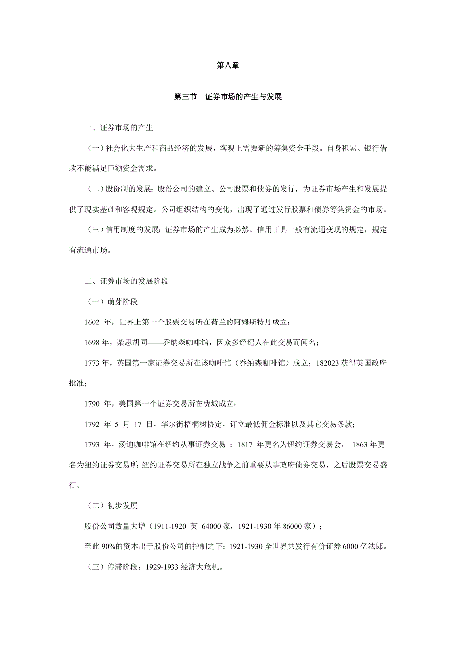 2023年证券从业考点总结基础_第1页