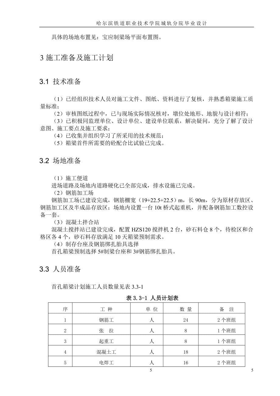 宝应制梁场预制箱梁工艺设计方案_第5页