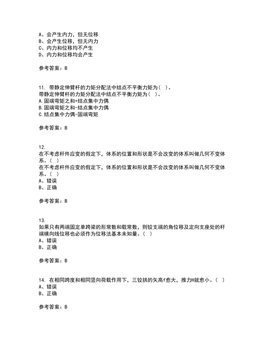 东北农业大学22春《结构力学》补考试题库答案参考22_第3页