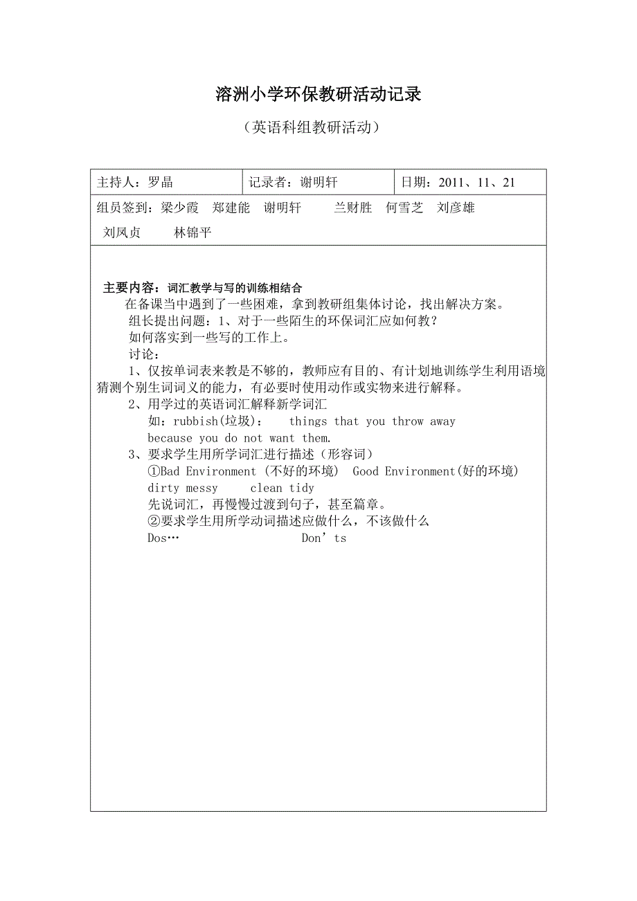 溶洲小学环保教研活动记录_第3页