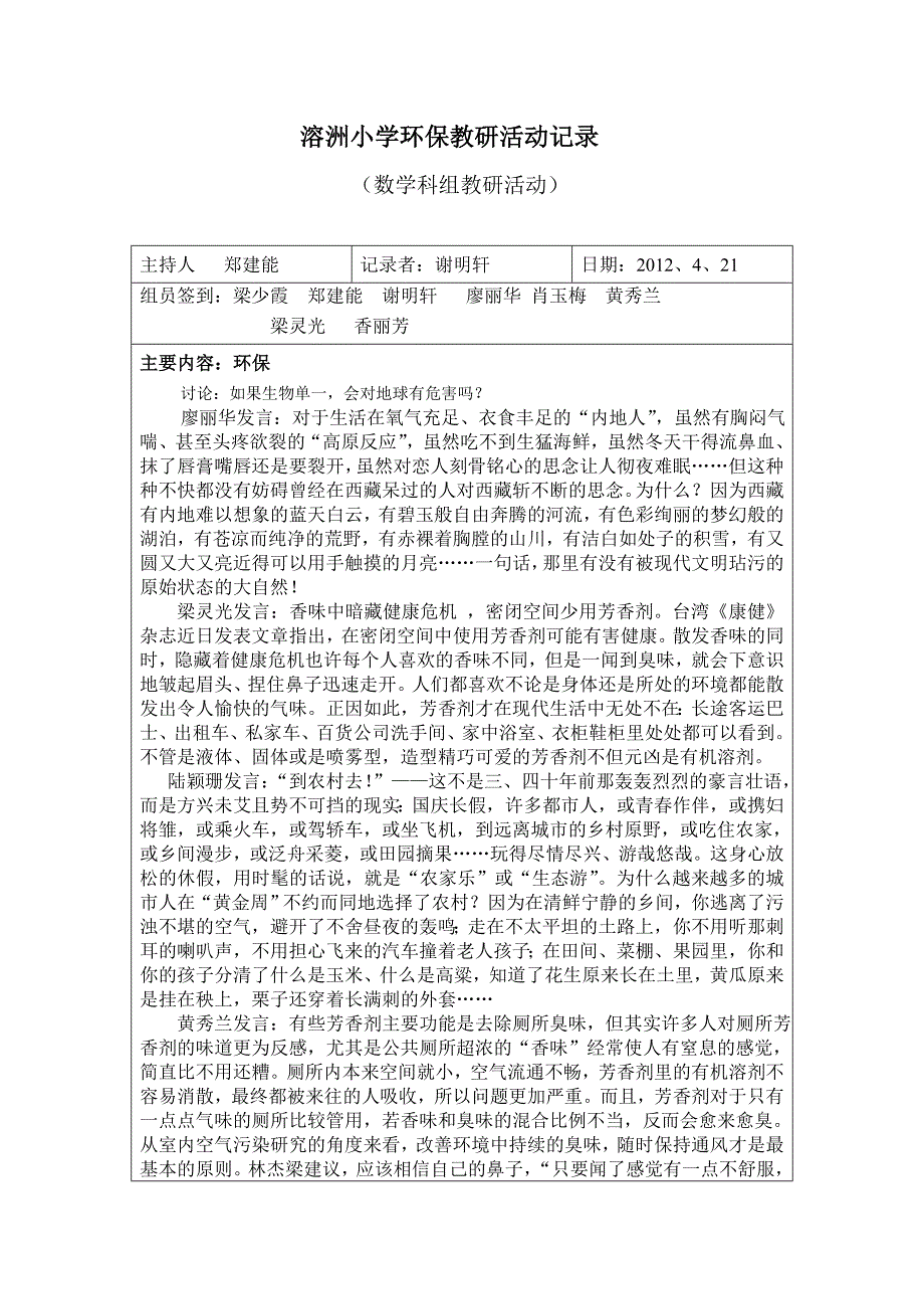 溶洲小学环保教研活动记录_第5页