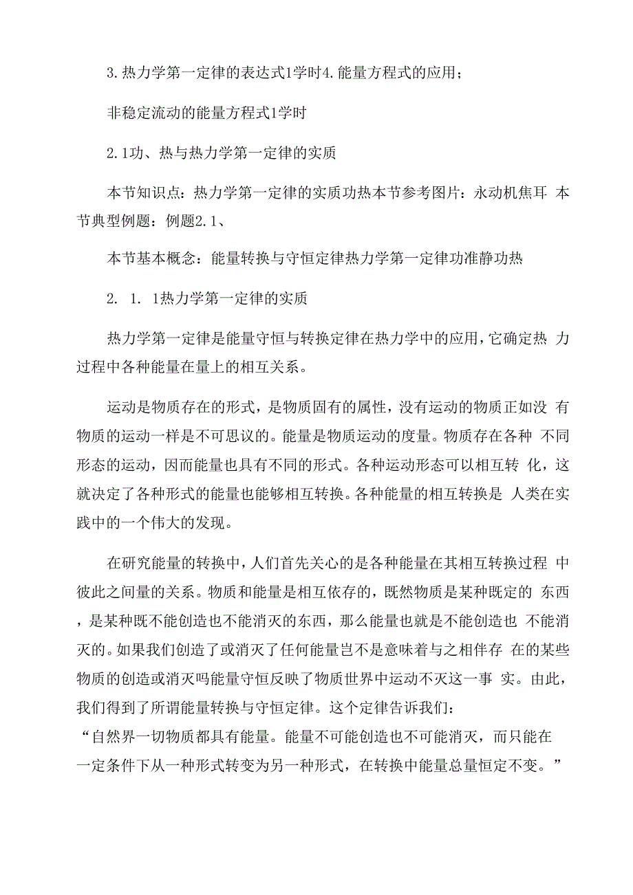 能量与热力学第一定律_第2页