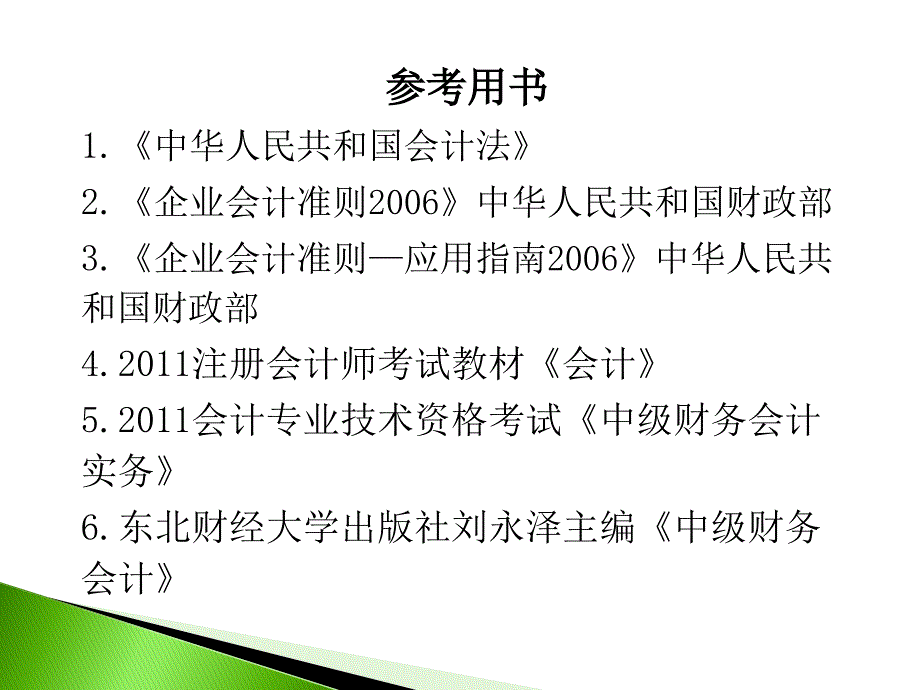 会计学第一章总论_第2页