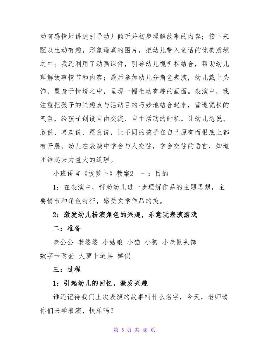 小班语言《拔萝卜》教案.doc_第5页