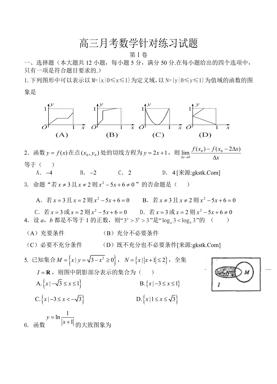 新版山东省广饶第一中学高三10月阶段质量检测数学理试题含答案_第1页