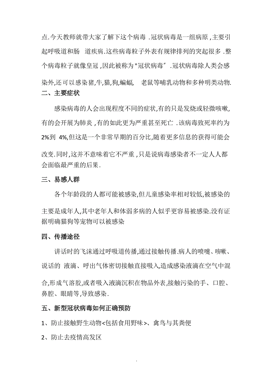 六年级健康教育教案设计(含新冠肺炎病毒预防内容)_第3页