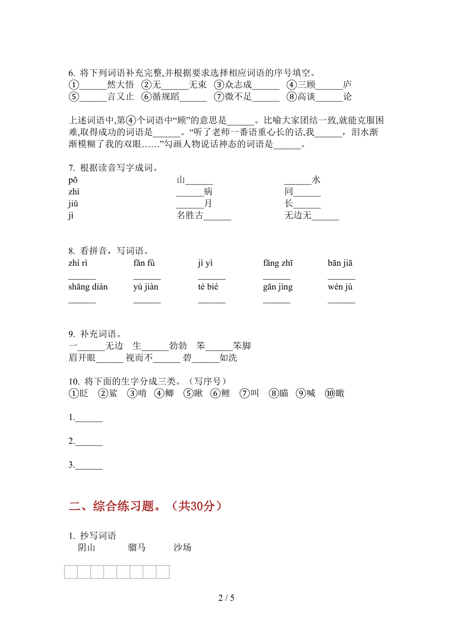 部编人教版五年级语文上册期末同步水平测试.doc_第2页