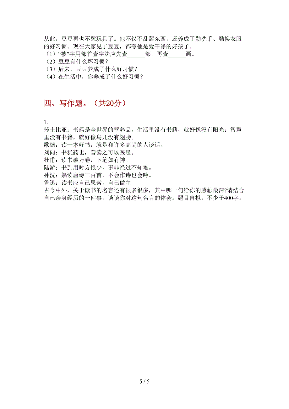 部编人教版五年级语文上册期末同步水平测试.doc_第5页