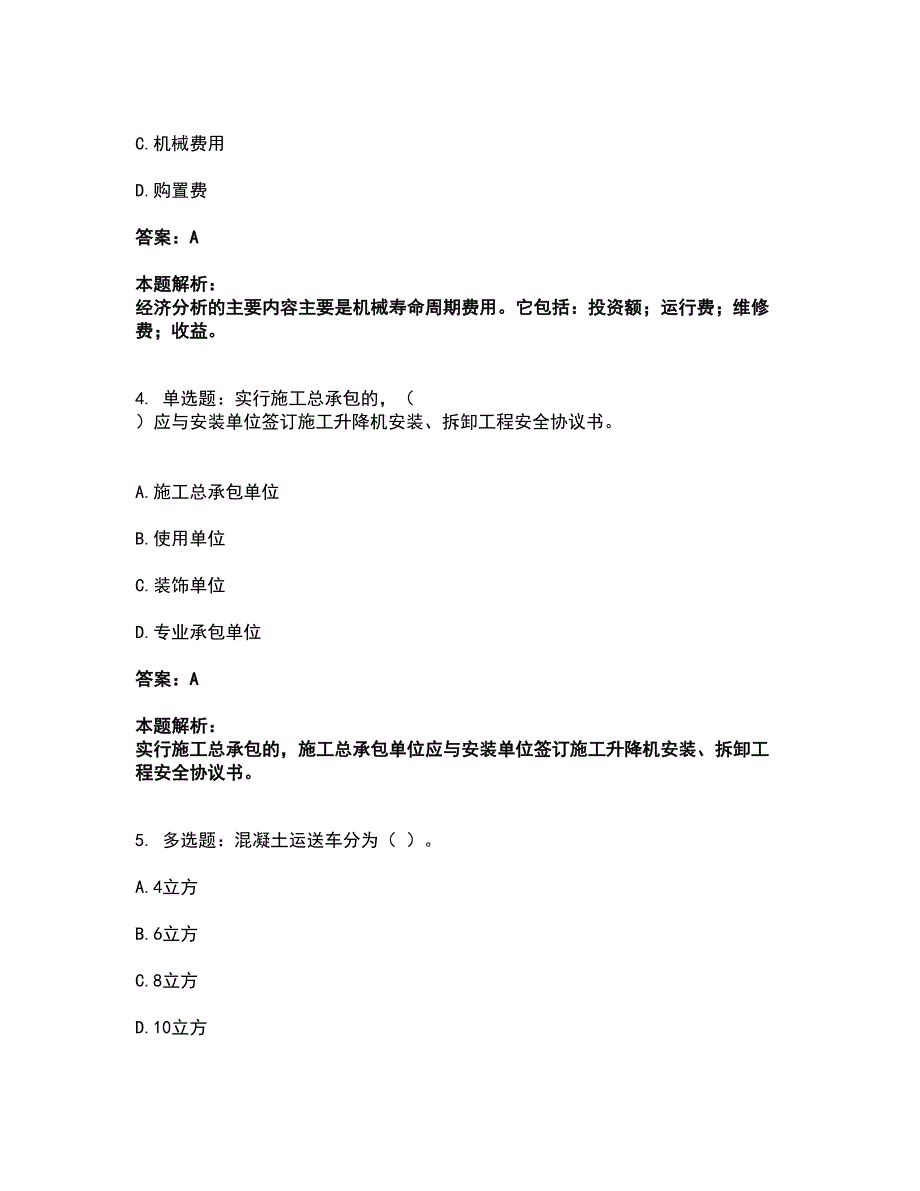 2022机械员-机械员专业管理实务考试题库套卷26（含答案解析）_第2页