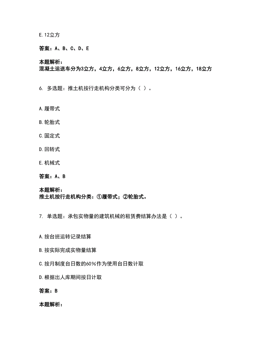 2022机械员-机械员专业管理实务考试题库套卷26（含答案解析）_第3页