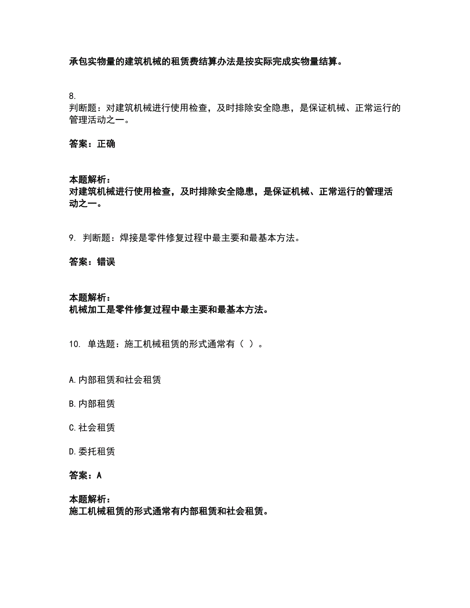 2022机械员-机械员专业管理实务考试题库套卷26（含答案解析）_第4页