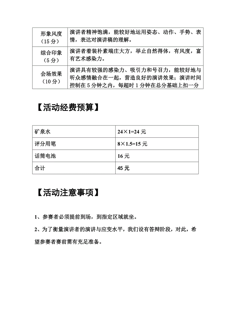 演讲策划书_第5页