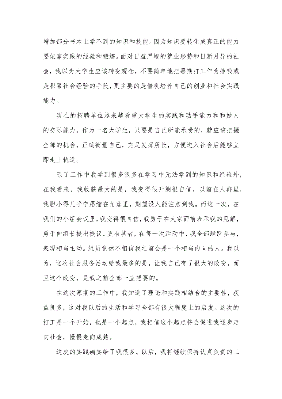 大学生社会实践心得体会模板欣赏_第5页