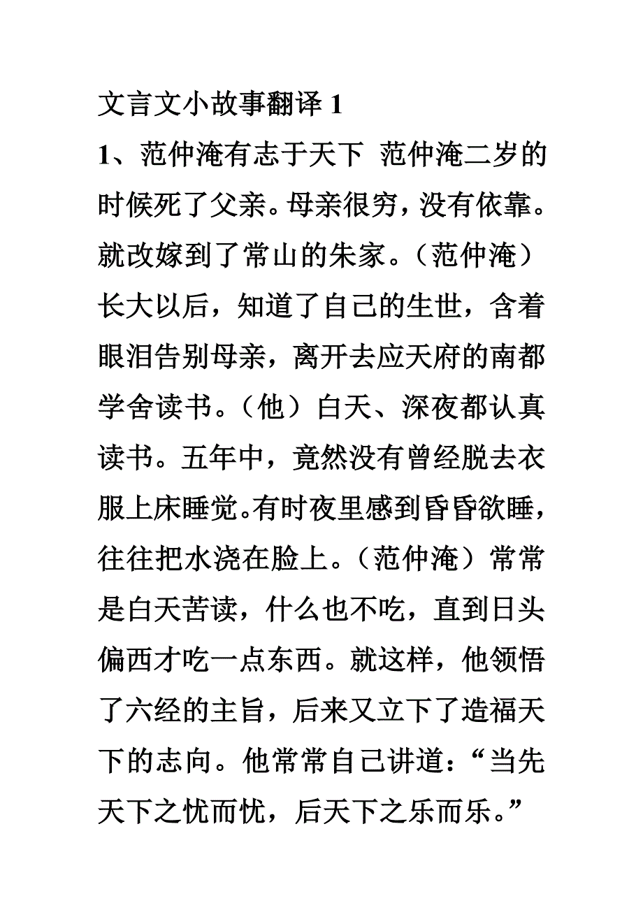 文言文小故事翻译1.doc_第1页