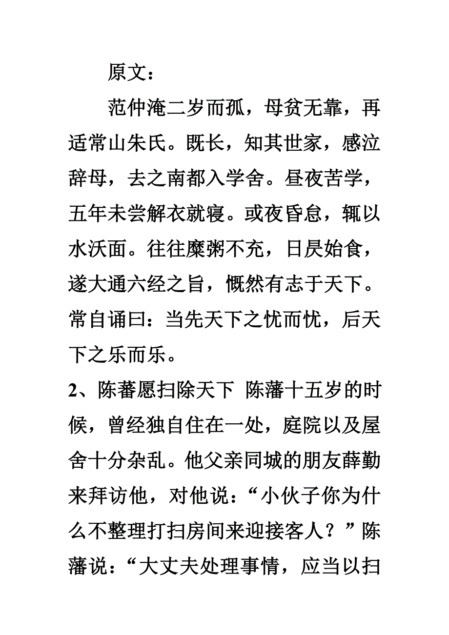 文言文小故事翻译1.doc_第2页