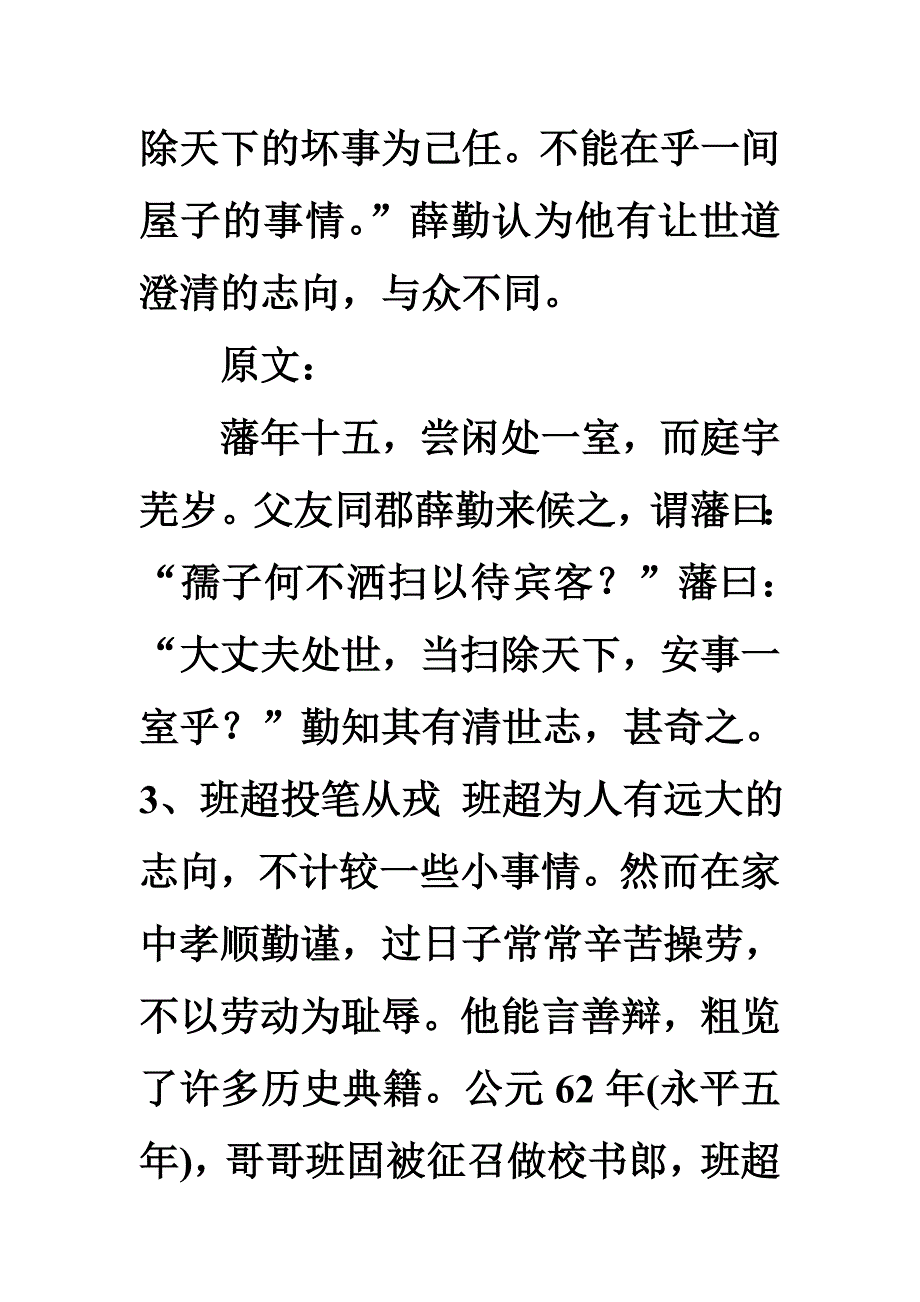 文言文小故事翻译1.doc_第3页