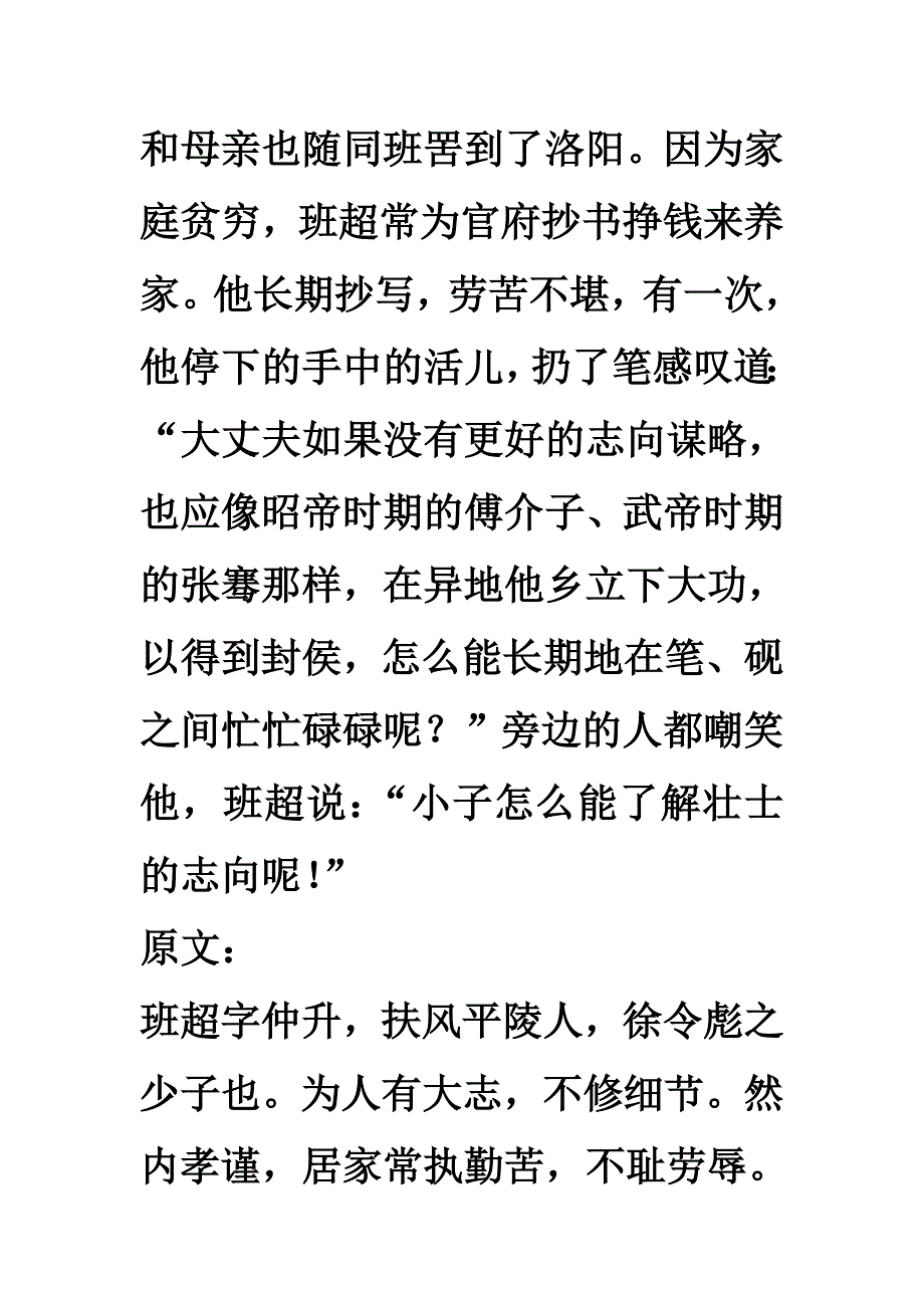 文言文小故事翻译1.doc_第4页