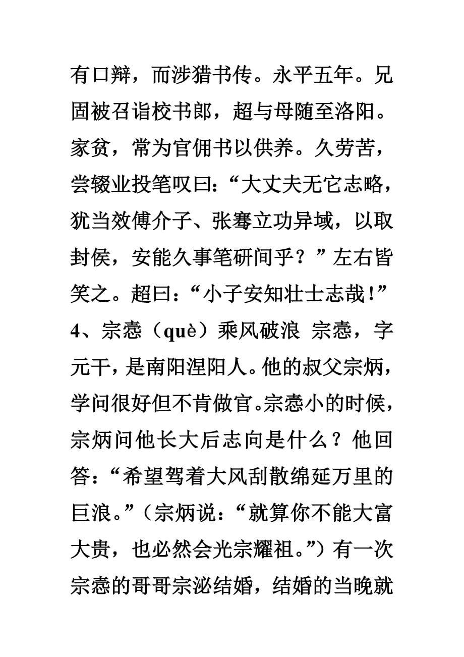 文言文小故事翻译1.doc_第5页