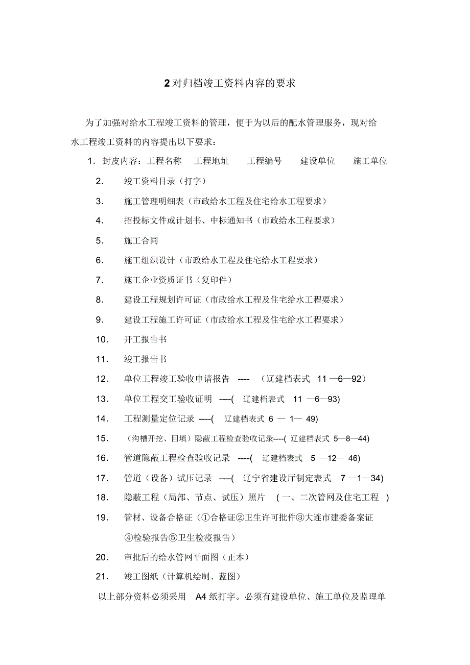 上水配套工程相关流程规定_第4页