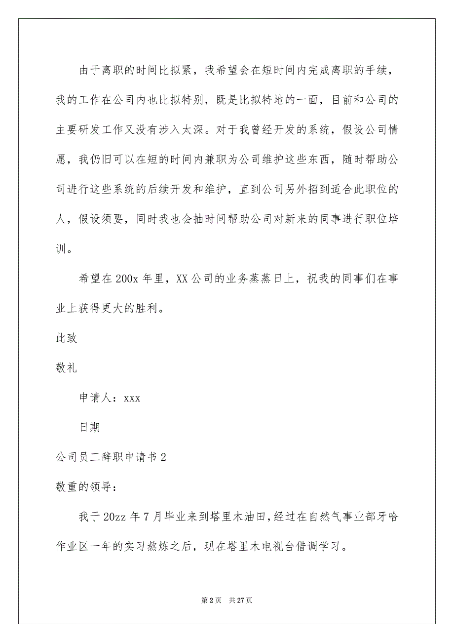 2023年公司员工辞职申请书60.docx_第2页