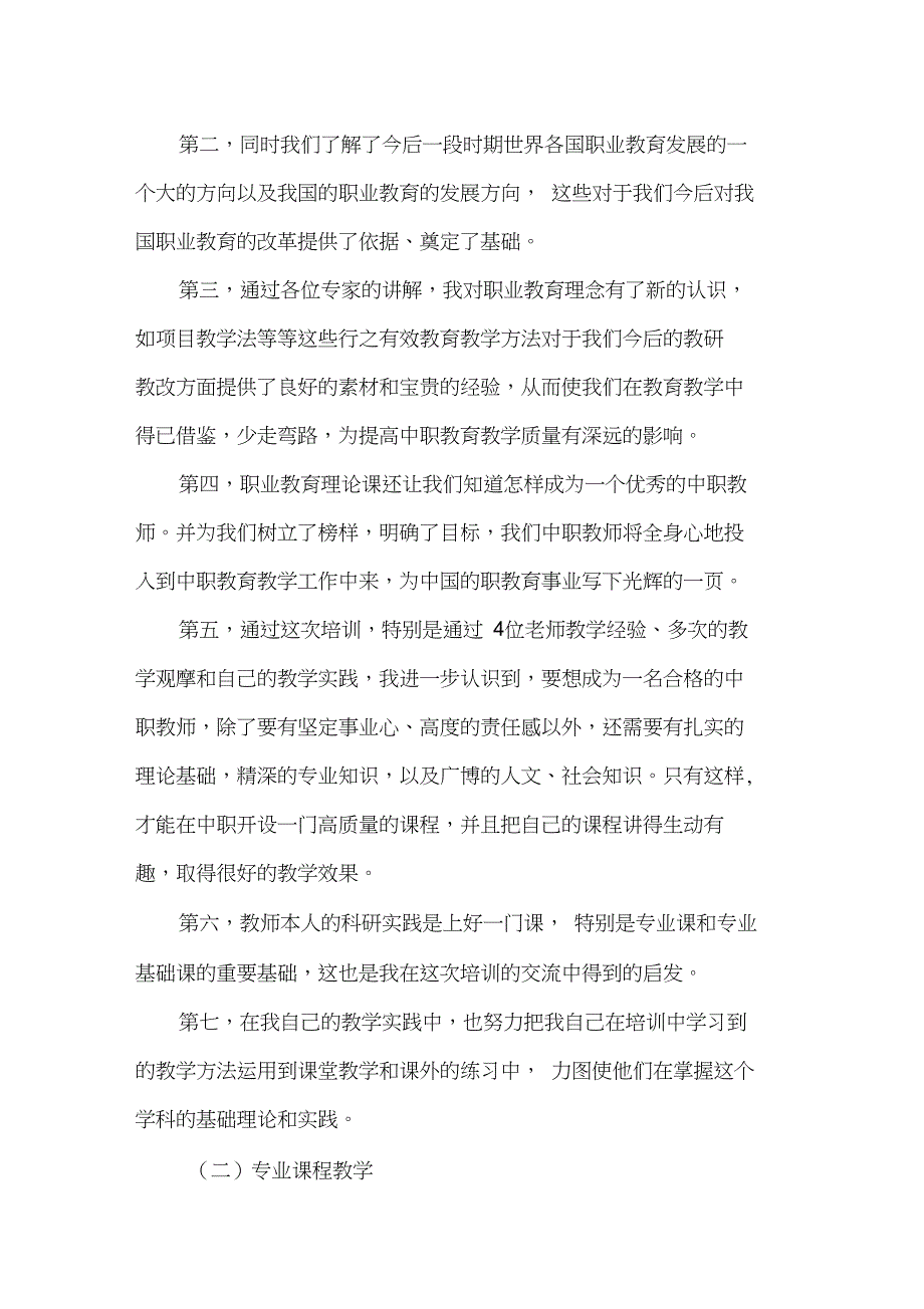 中职教师培训心得体会三篇_第4页