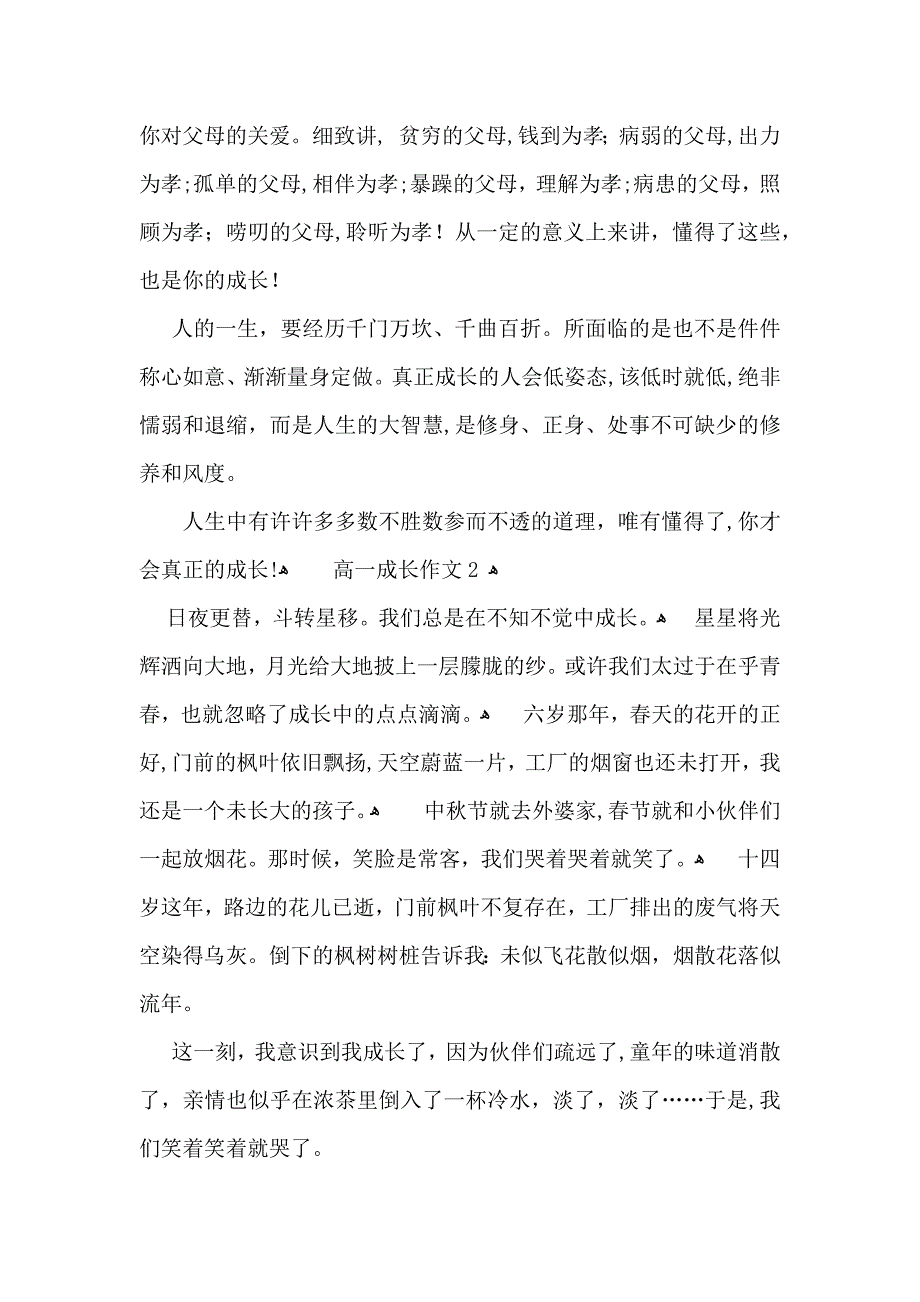 高一成长作文_第2页