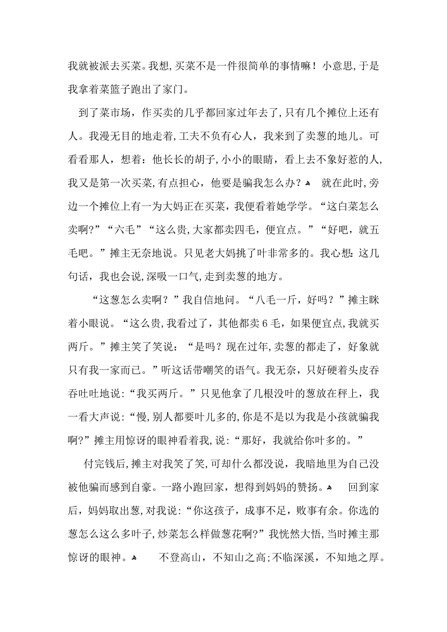 高一成长作文_第4页