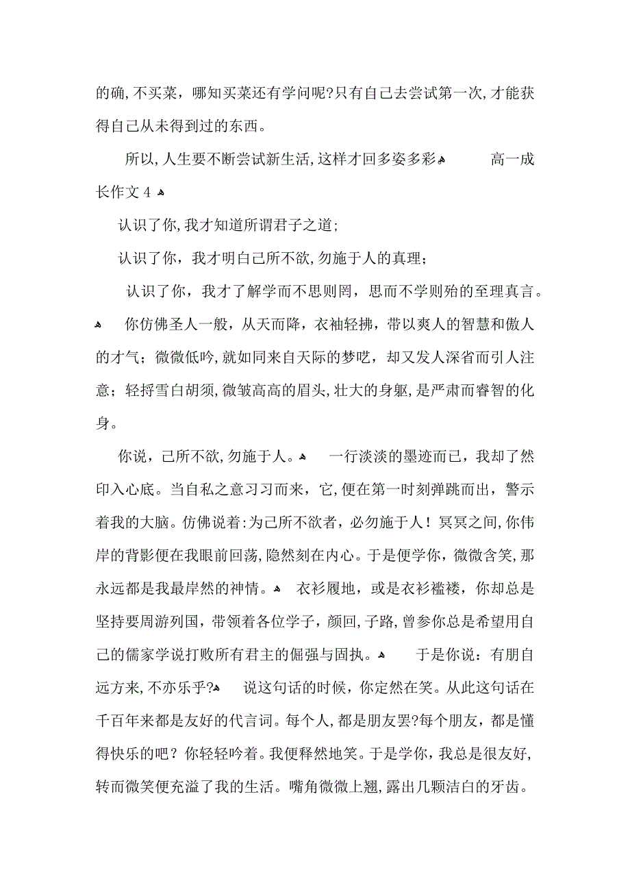 高一成长作文_第5页