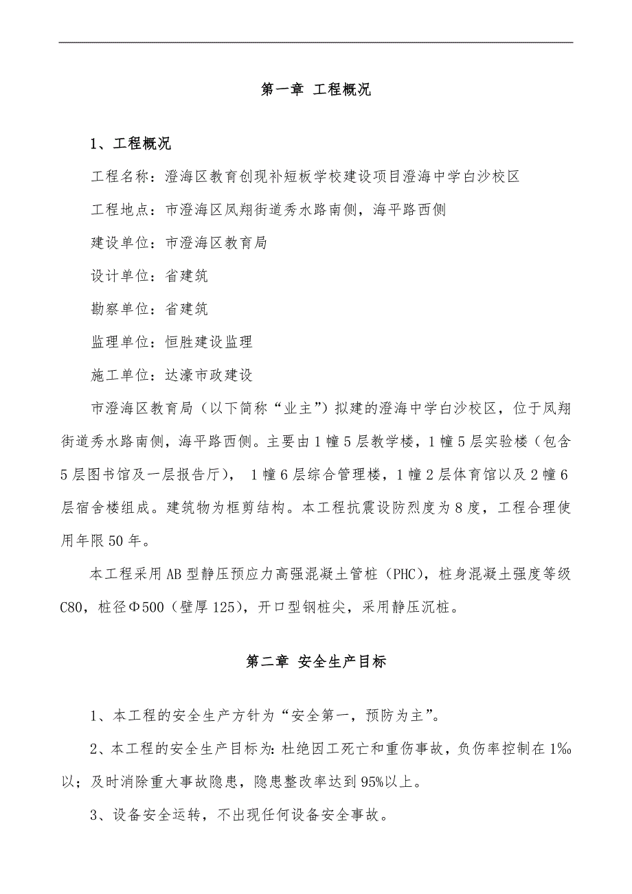 PHC管桩施工安全专项方案设计_第3页