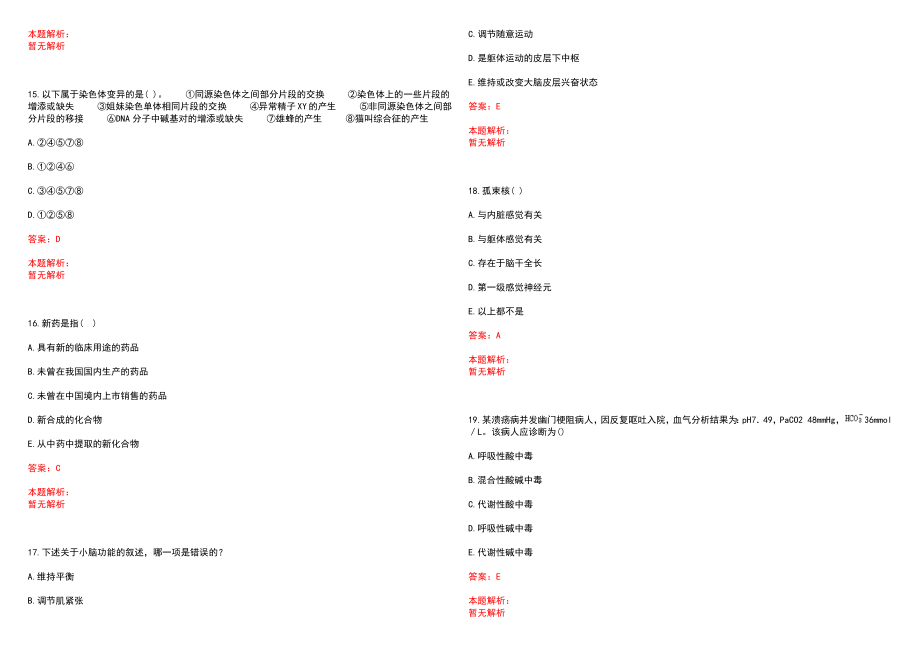 2022年04月2022山东烟台市牟平区卫生类事业单位招聘高层次人才和急需人才21人历年参考题库答案解析_第4页